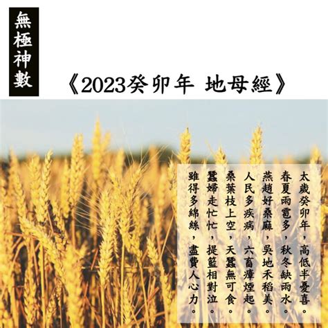 2023地母經|地母經